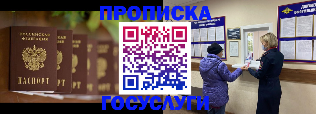 купить прописку в Кинешме