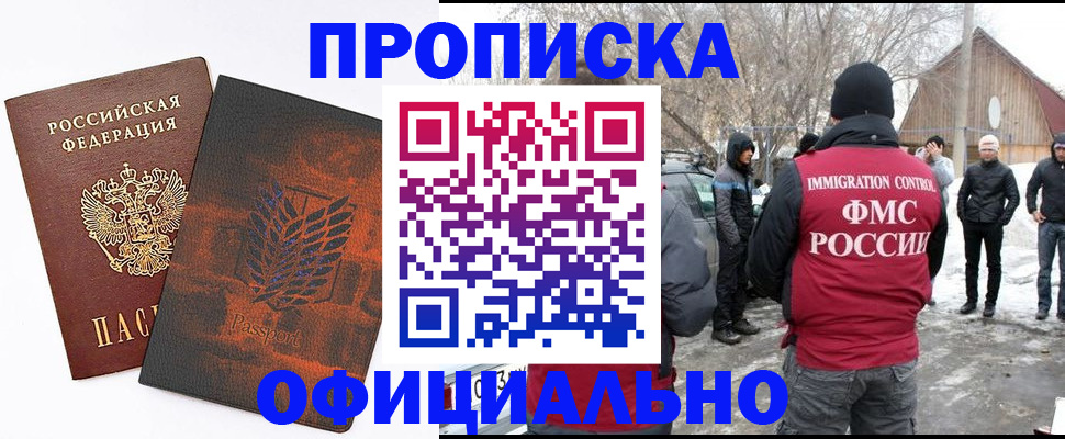 прописка от собственника в Кинешме