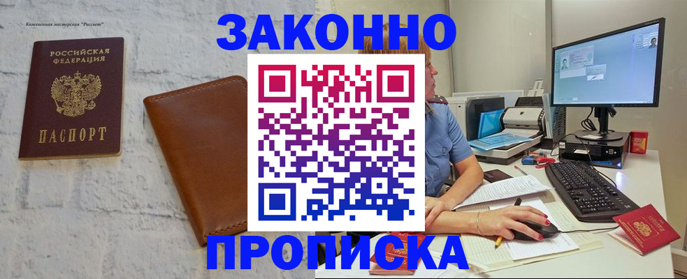 прописка для кредита в Кинешме