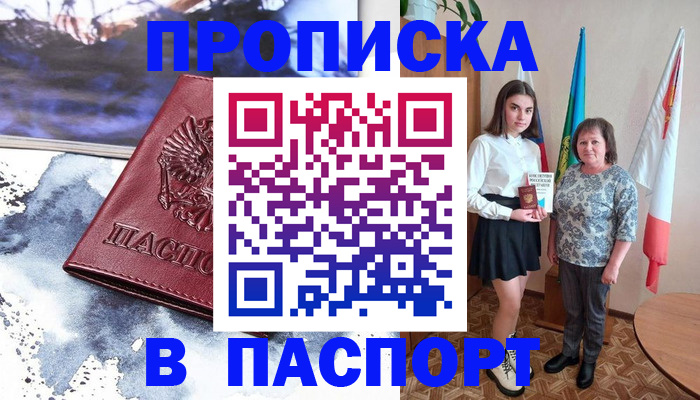 прописка для школы в Кинешме