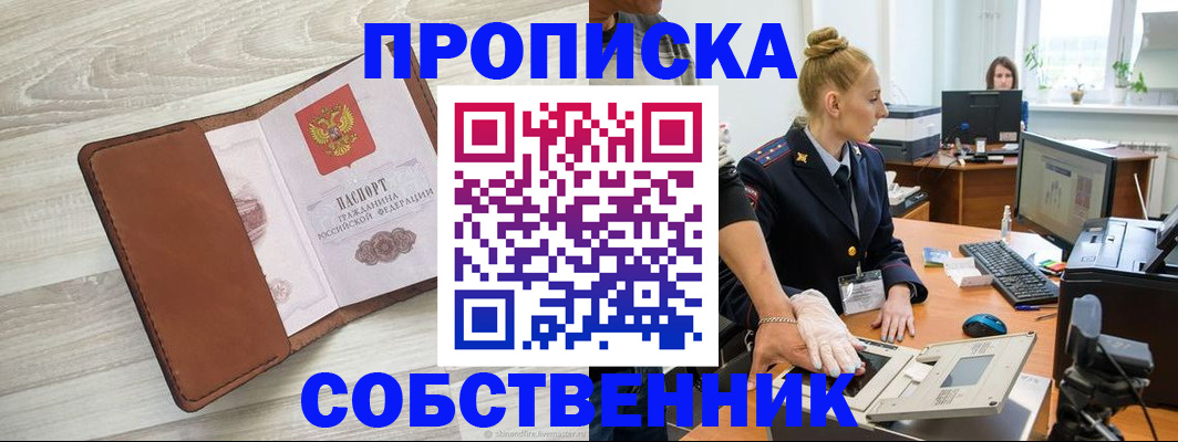купить прописку в Кинешме